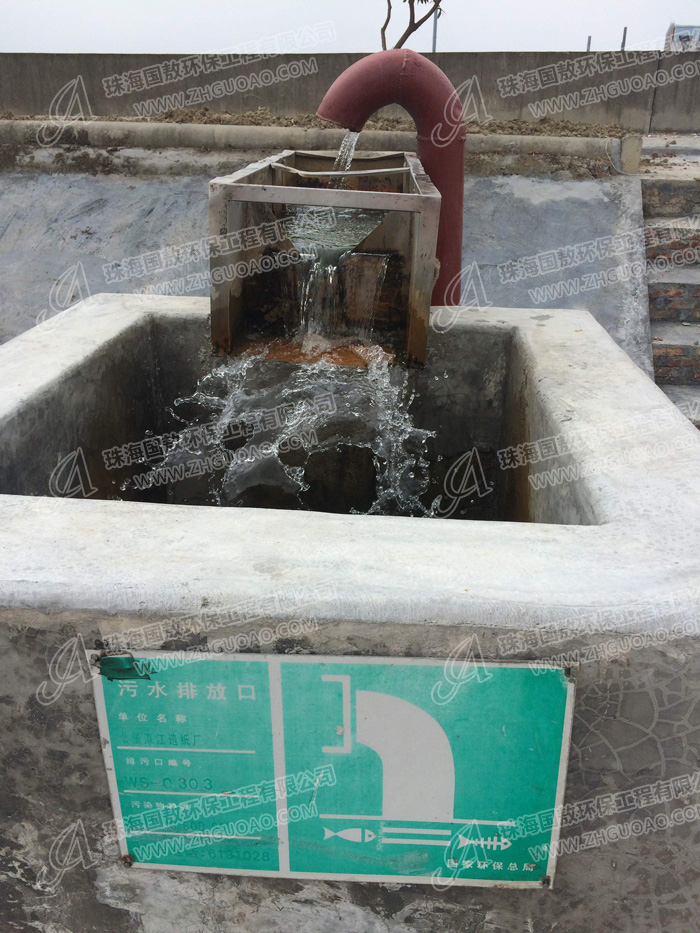 造紙廢水處理污水排放口