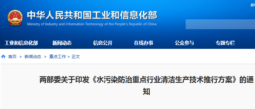 工信部：推動(dòng)造紙、印染等10余個(gè)行業(yè)清潔生產(chǎn)技術(shù)改造