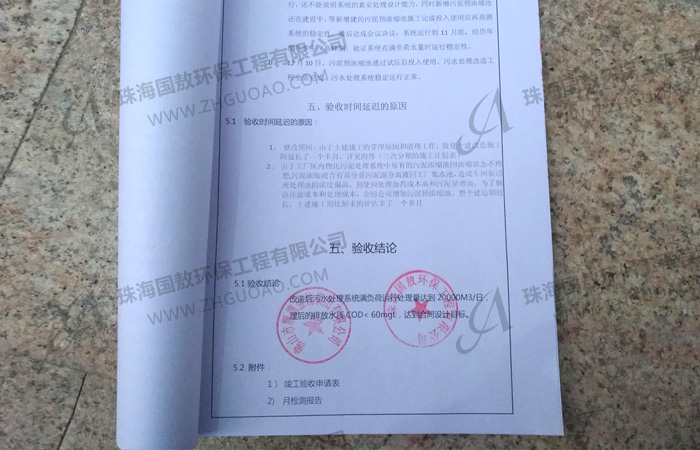 順德金紡集團廢水處理改造工程竣工驗收報告！