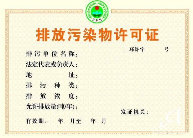 【重磅】印染、造紙在內的十個涉水行業(yè)必須持排污許可證