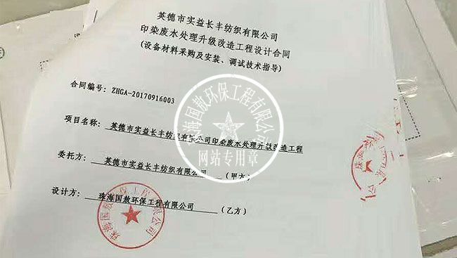 英德實益長豐紡織有限公司一期10000m3/d
